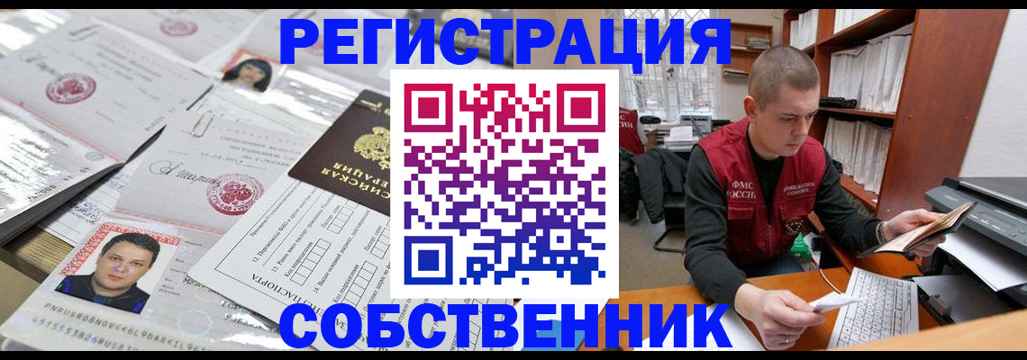 прописка в квартире в Можге