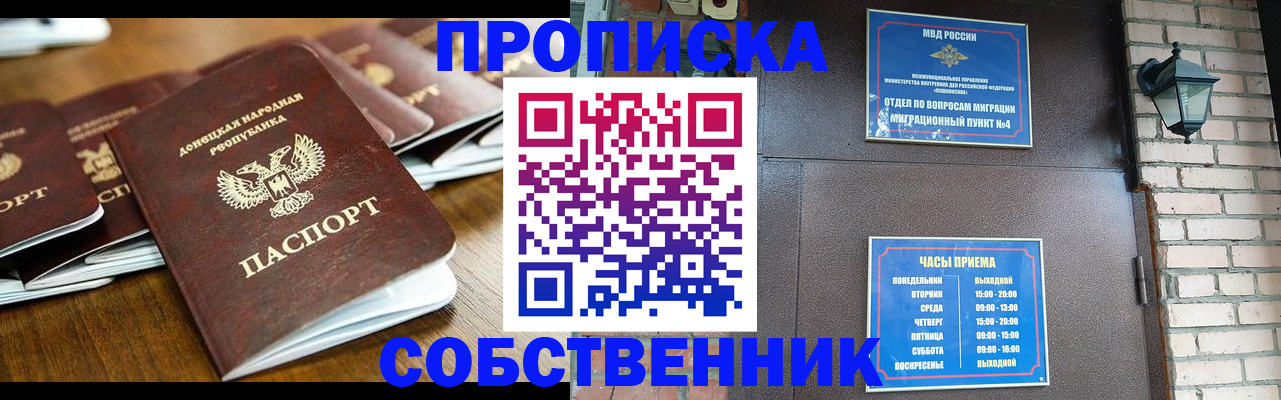 прописка штамп в Можге